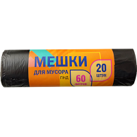 Мешок для мусора 60 л, 60х57 см, черн., ПНД, 20 шт/рул 45 рул/кор РОССИЯ 4016