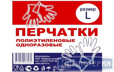 Перчатки одноразовые, ПЭ, р-р L