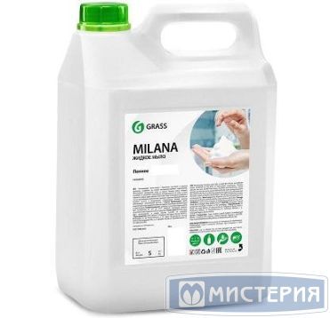 Мыло-пена жидкое "Grass" Milana, канистра, 5000 г 4 шт/кор РОССИЯ 125362