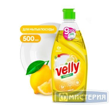 Средство для мытья посуды "Grass" Velly Лимон, концентрат, флип-топ, 500 мл 8 шт/кор РОССИЯ 125426