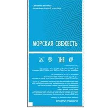 Салфетка влажная, Морская свежесть, саше, 1500 шт/кор 1 500 шт/упак РОССИЯ 190304