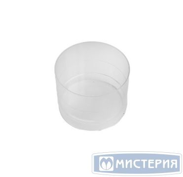 Форма для фуршетов 60 мл d53хh32 мм, диз. "Ноль", прозр., ПС, 15 шт/упак "Buffet" 210 шт/кор РОССИЯ 5006