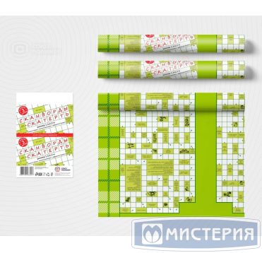 Скатерть 110х120 см, диз. "Сканворды", разноцв., ПЭ, 3 рул/упак "Buttenfilm" 40 упак/кор РОССИЯ