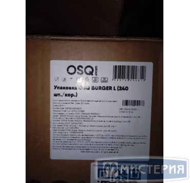 Коробка для бургера [бургербокс] 123х123х70 мм, L, крафт-бел., карт., 60 шт/упак "OSQ" 240 шт/кор РОССИЯ OSQ BURGER L